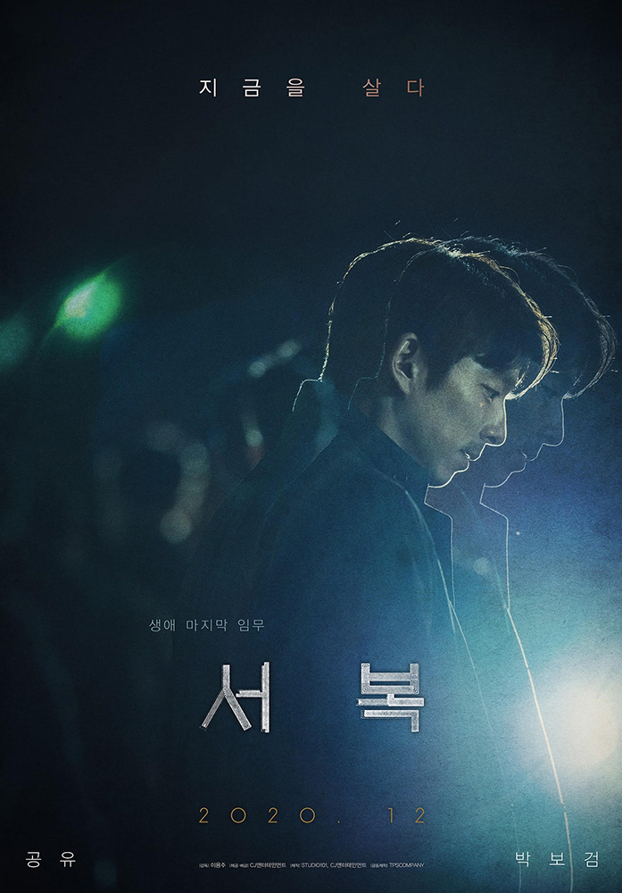 Seobok-Poster01