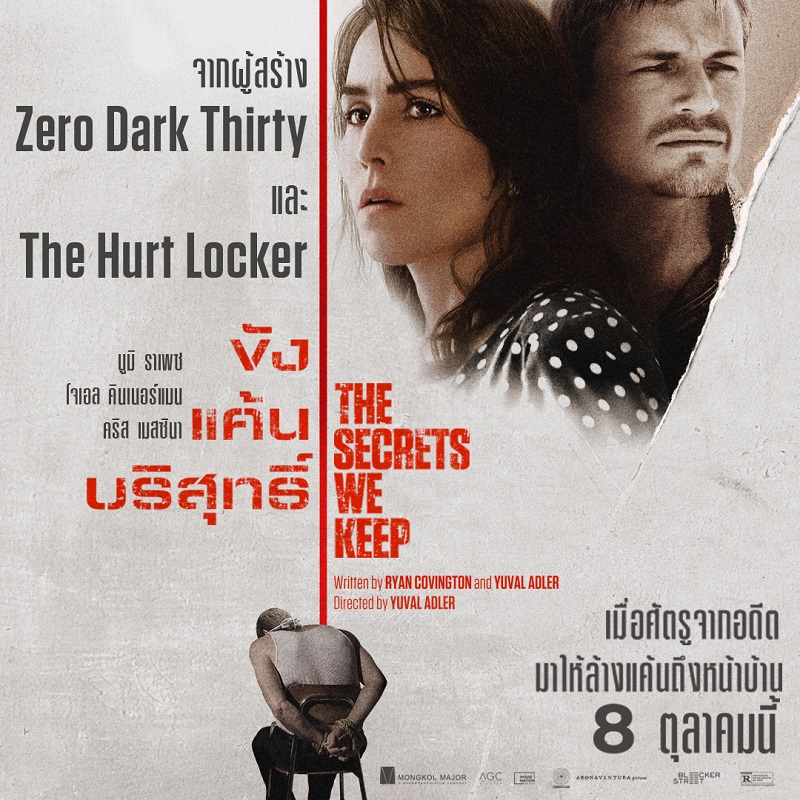 แค้นเดือด! “นูมิ ราเพซ” จับ “โจเอล คินนาแมน” ทรมาน 16 ชั่วโมงต่อวัน คาดคั้นความจริงสุดอัปยศ ในภาพยนตร์ลุ้นระทึก “The Secrets We Keep” จากทีมผู้สร้าง “Zero Dark Thirty” และ “The Hurt Locker”