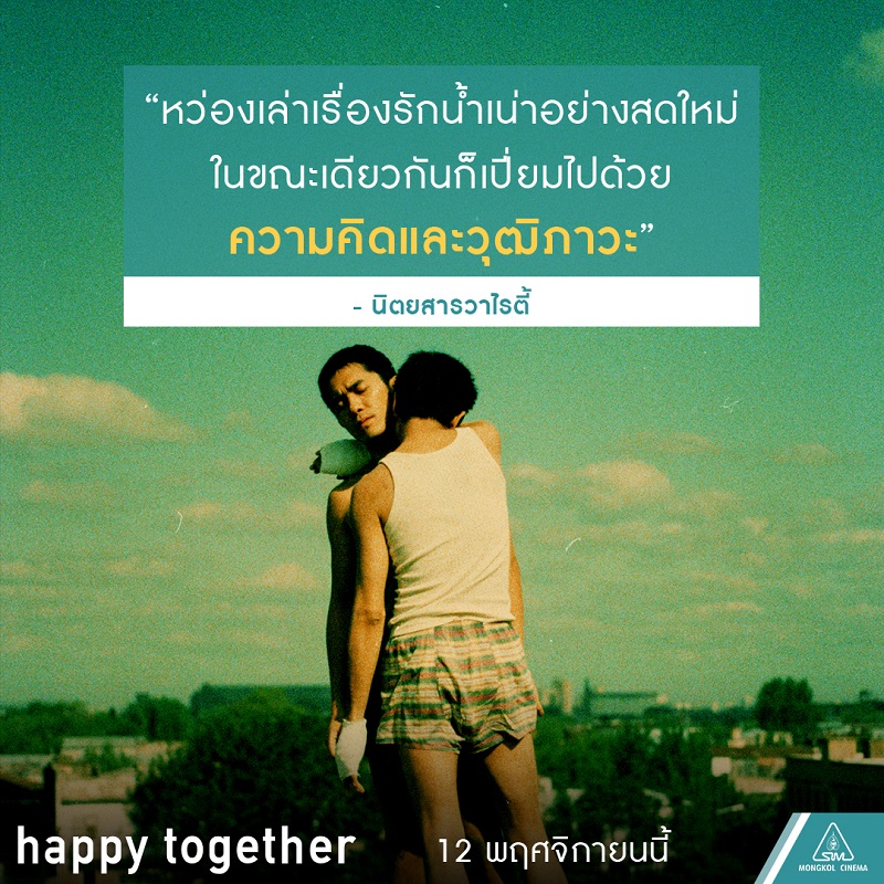 Happy-Together-Intl-Review02
