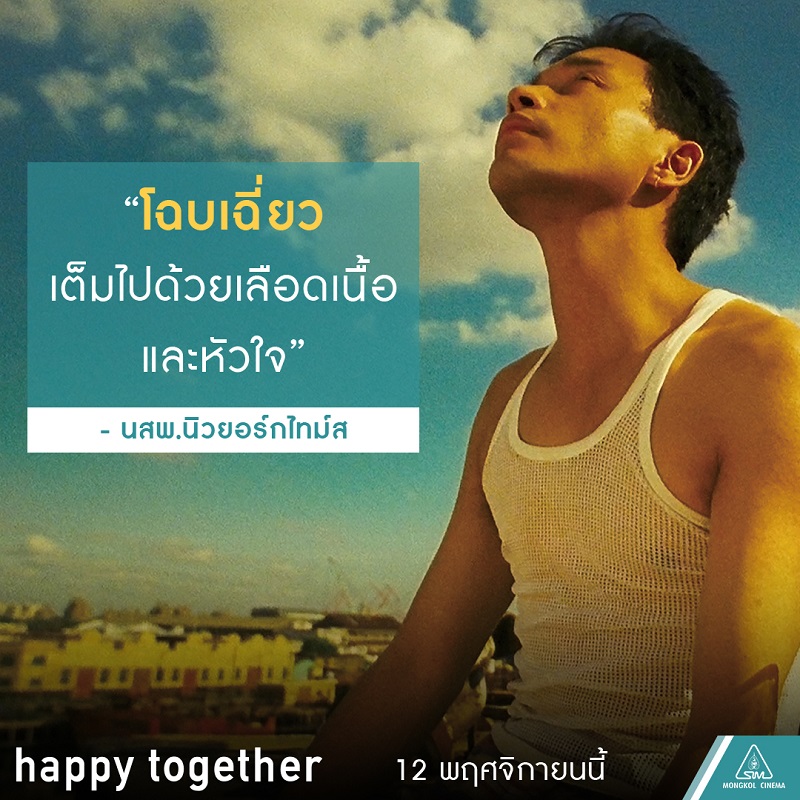 Happy-Together-Intl-Review04