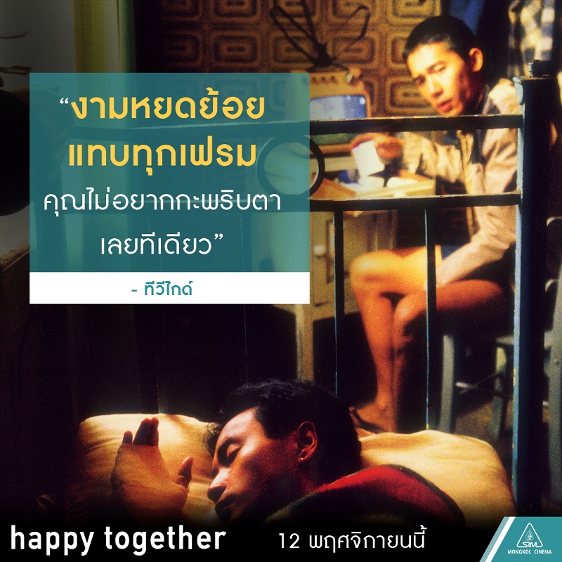 Happy-Together-Intl-Review07