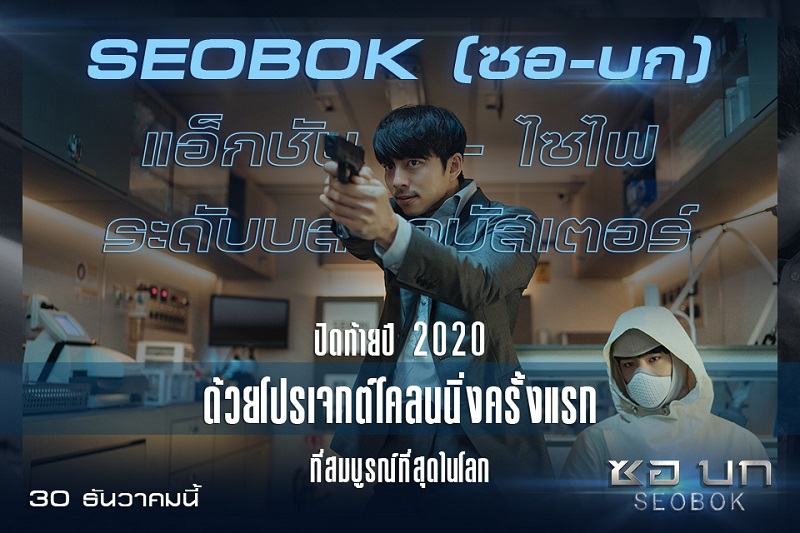 Seobok-Info01