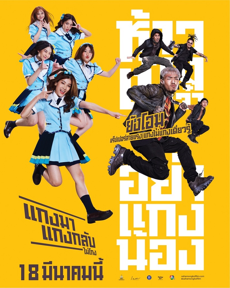 How-Peng-Ja-Ya-Gang-Nong-Poster-Young-Ohm