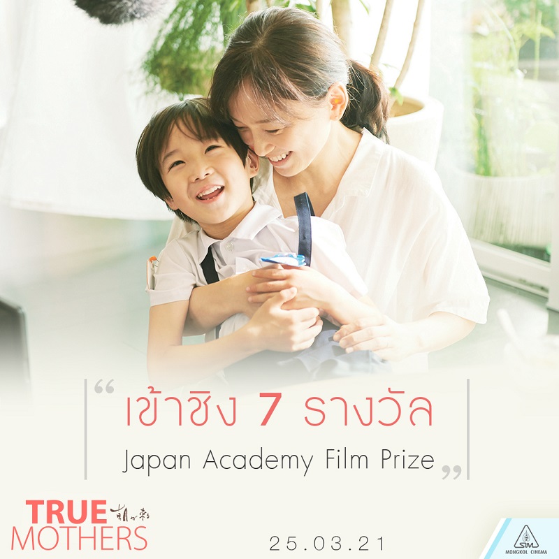 True-Mothers-Trivia-Info03