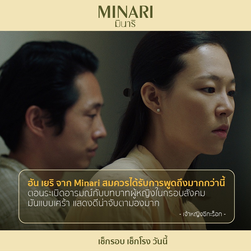 Minari-Han-Yeri-Review01