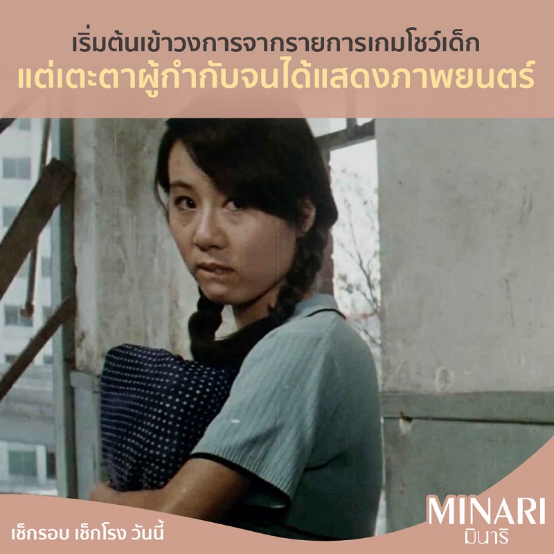 Minari-Youn-Yuh-Jung-Bio-Oscars-2021-04
