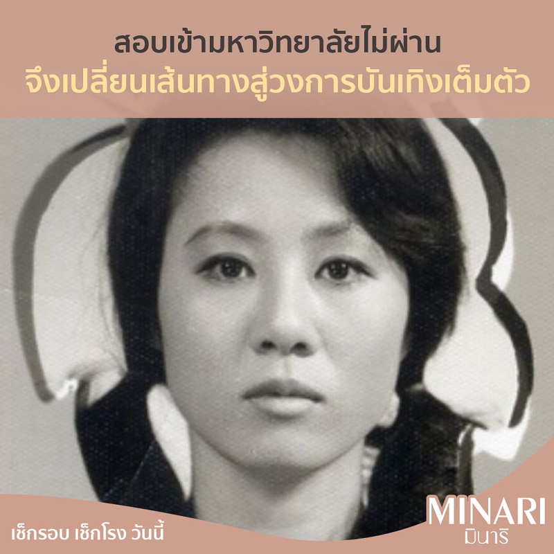 Minari-Youn-Yuh-Jung-Bio-Oscars-2021-05