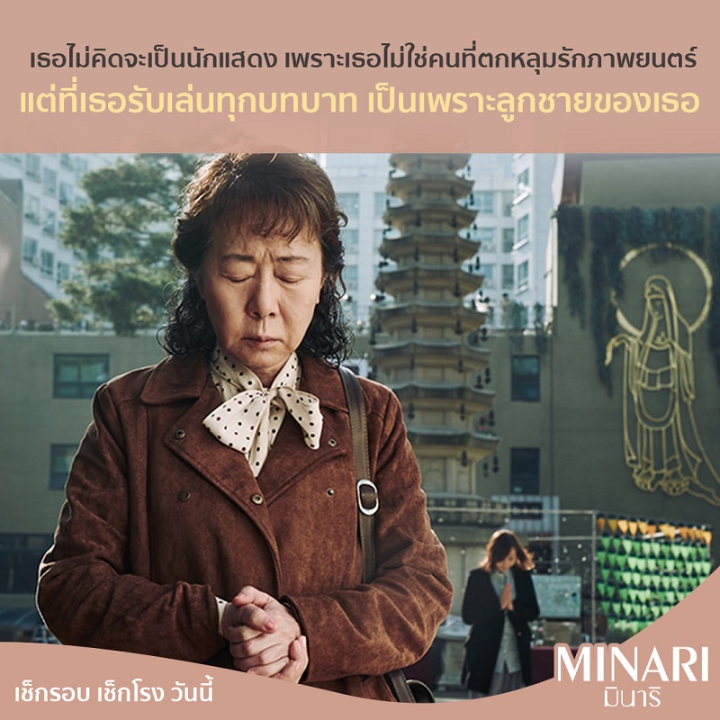 Minari-Youn-Yuh-Jung-Bio-Oscars-2021-07