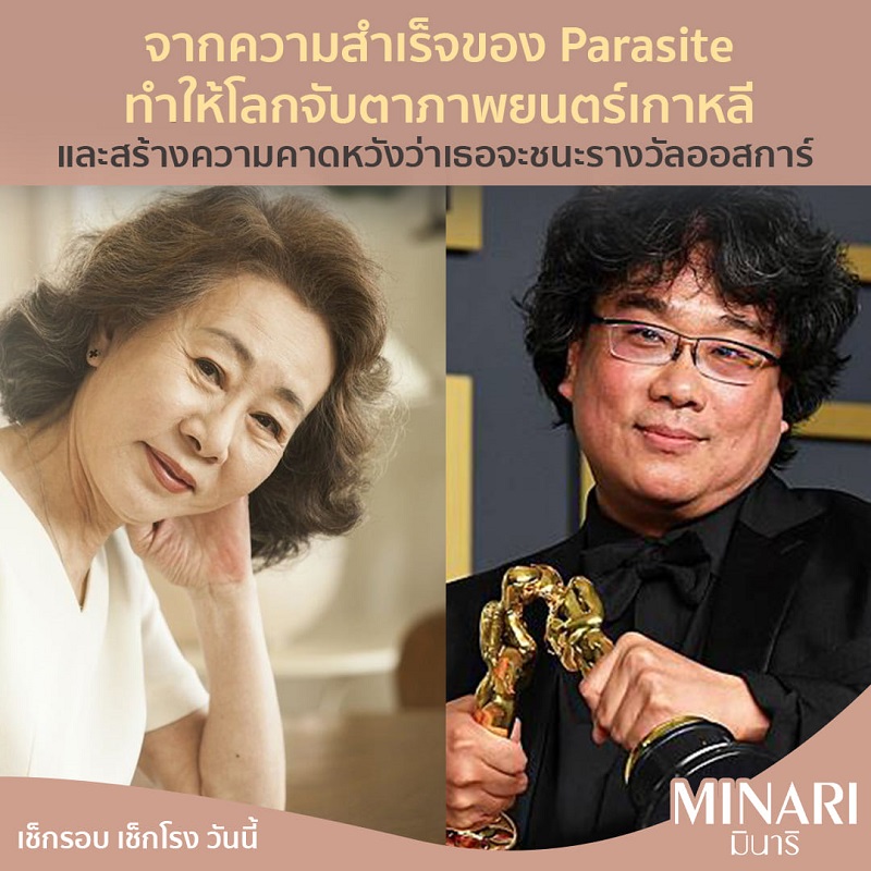 Minari-Youn-Yuh-Jung-Bio-Oscars-2021-08