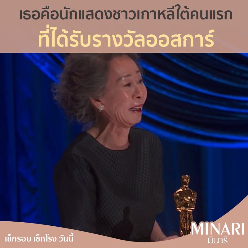 Minari-Youn-Yuh-Jung-Bio-Oscars-2021-10