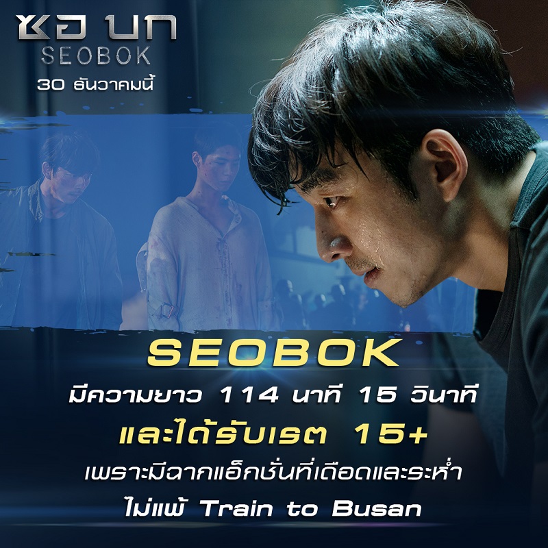 Seobok-19-Trivia05