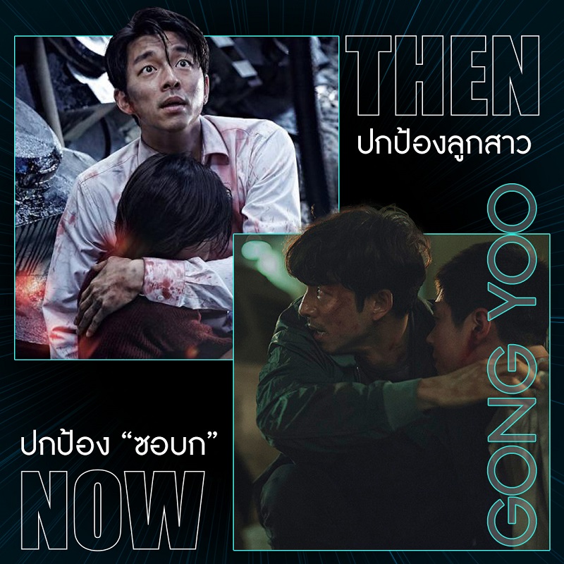 Seobok-Actors-Then-Now-Info01