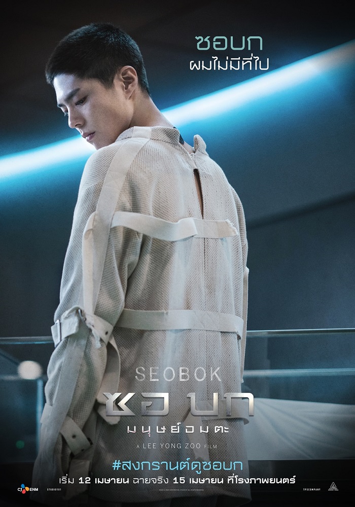 Seobok-CRT-Poster-TH02