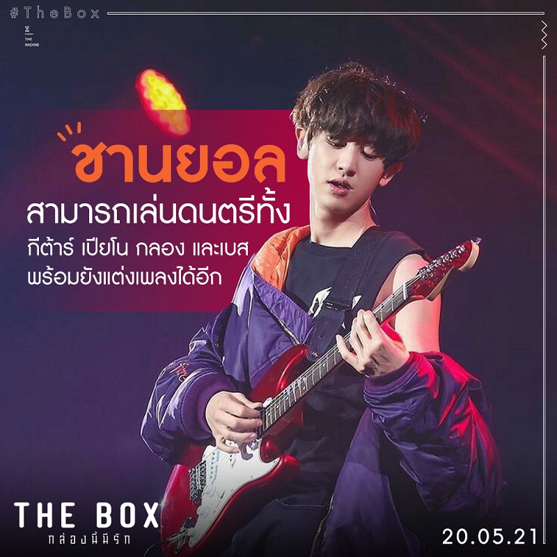 The-Box-Kor-Chanyeol-6-Trivia03