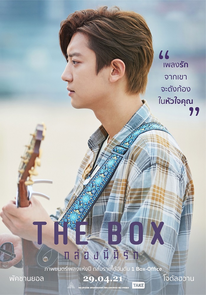The-Box-Kor-Poster-Thai01