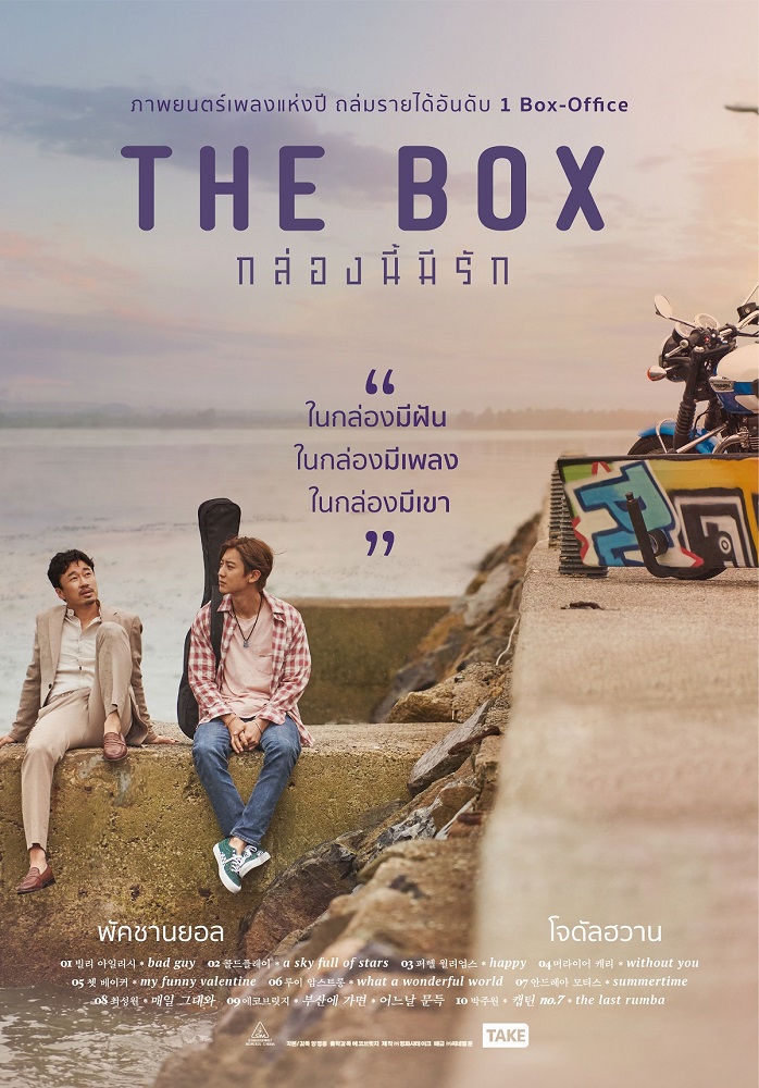 The-Box-Kor-Poster-Thai02