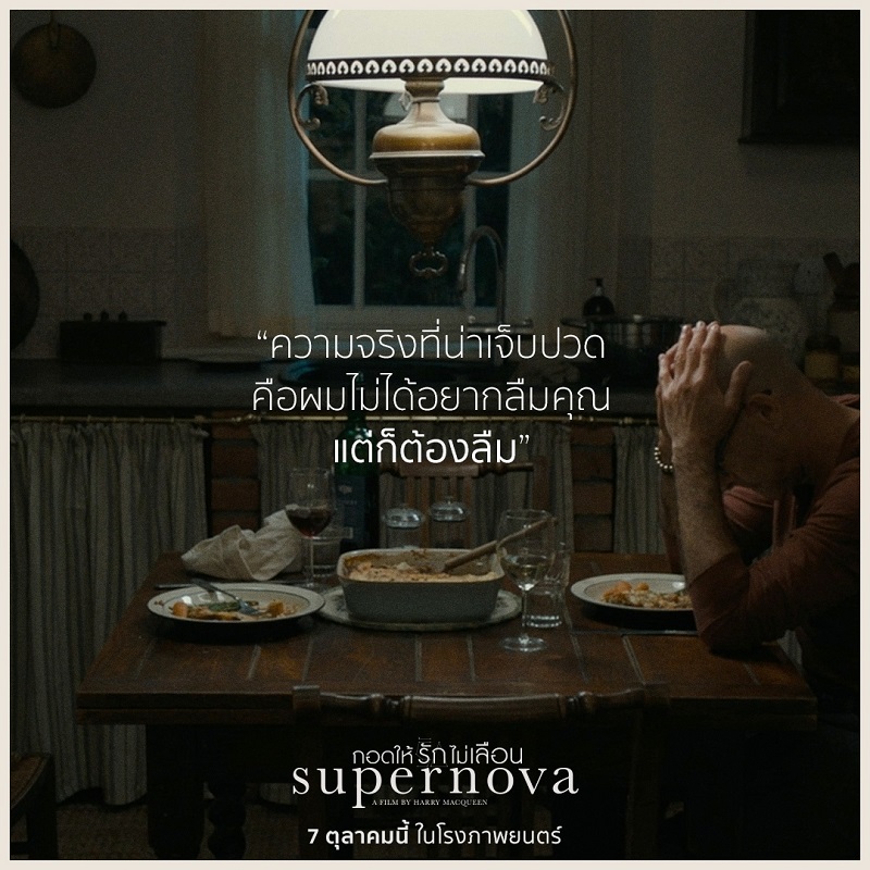 Supernova-7-Love-Ouote-06