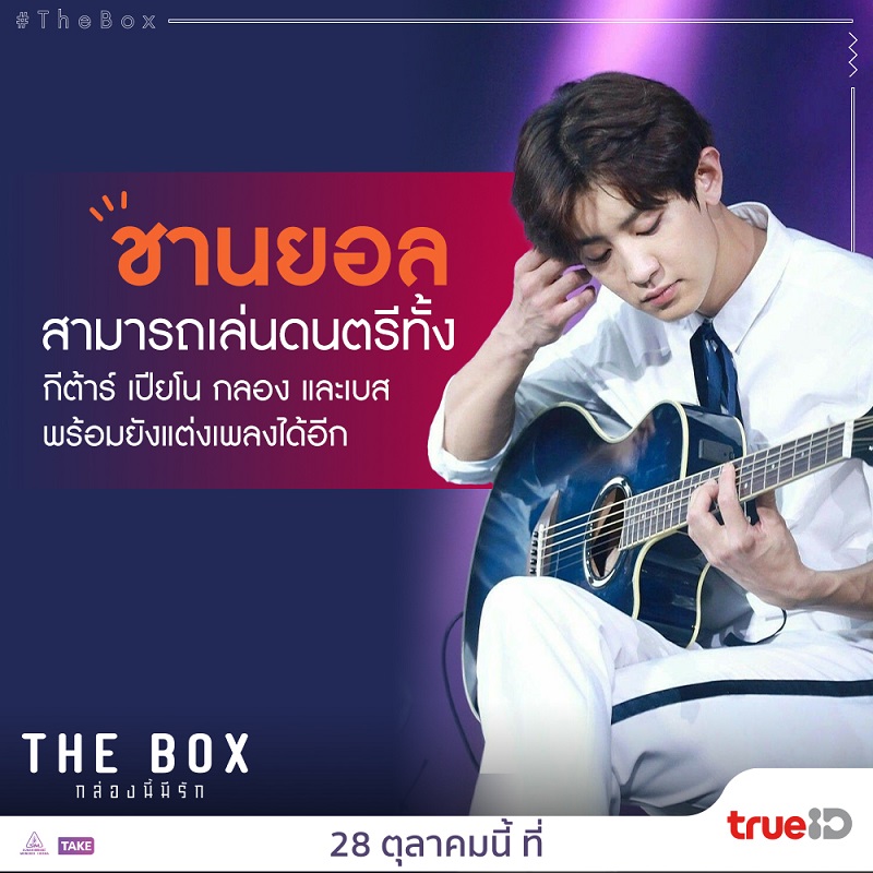 The-Box-Kor-Chanyeol-6-Trivia-New03
