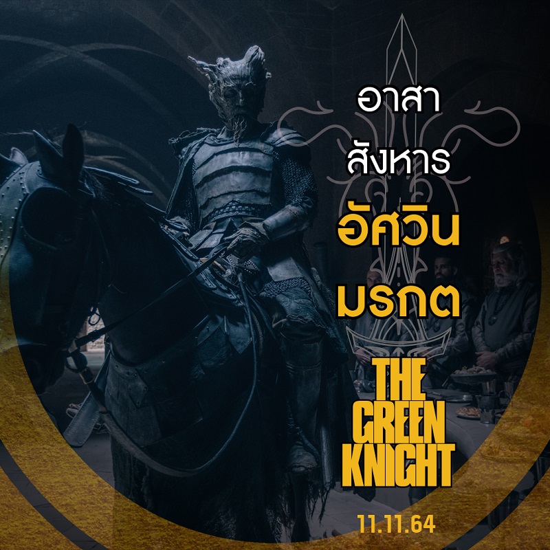 The-Green-Knight-Who-Gawain03
