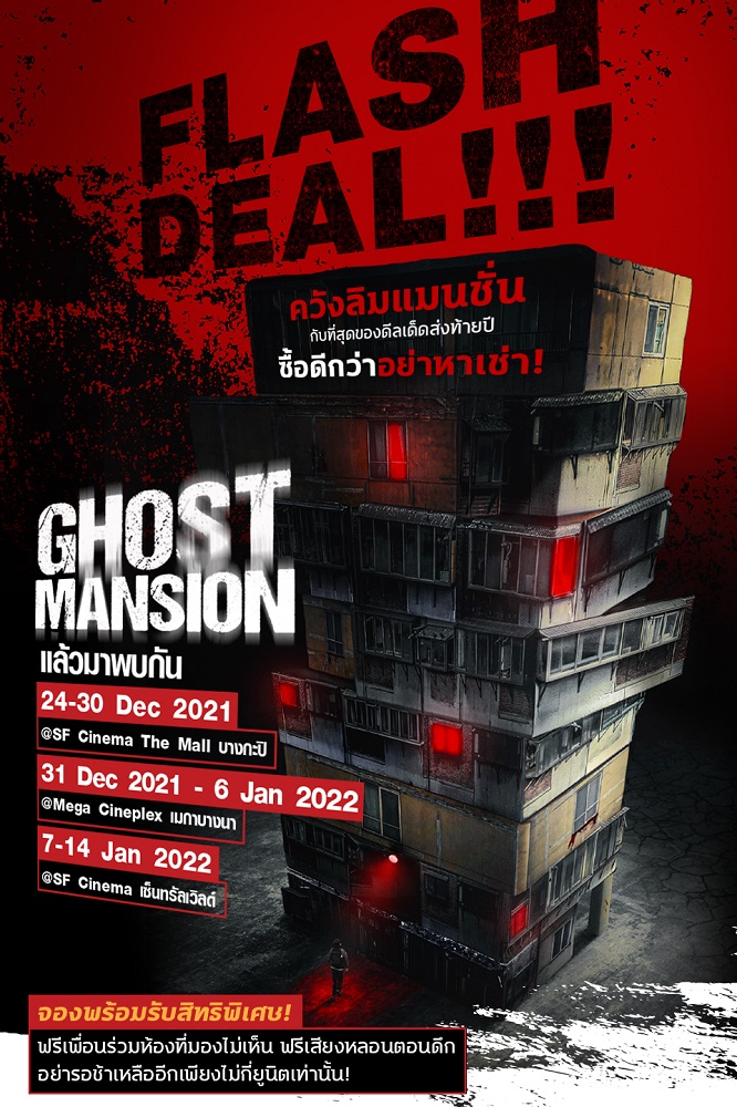 Ghost-Mansion-Flash-Deal-Cinema-Show