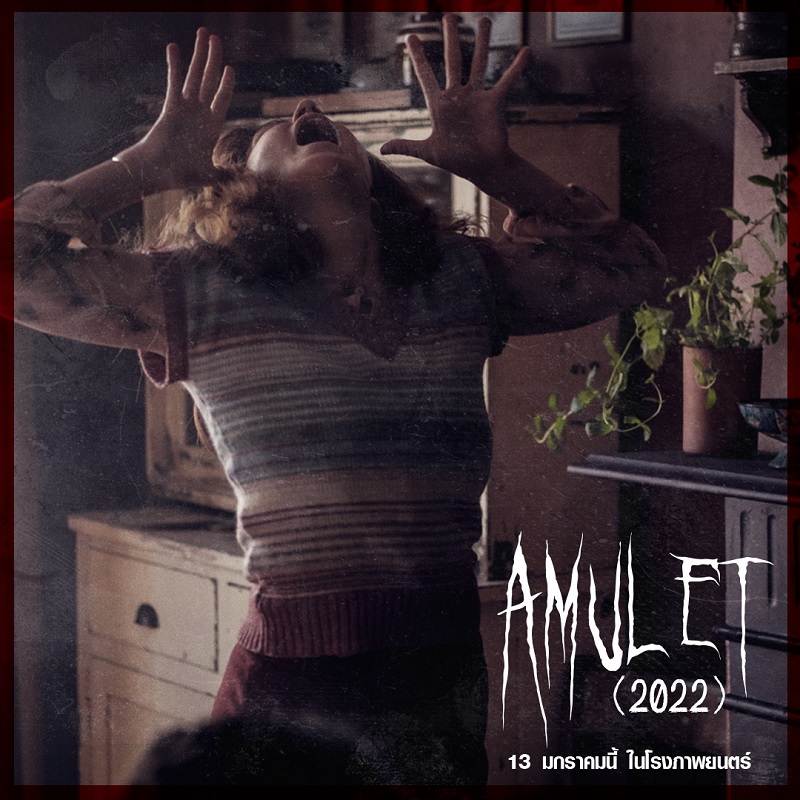 Amulet-5-Sundance-Horror-Films05-1