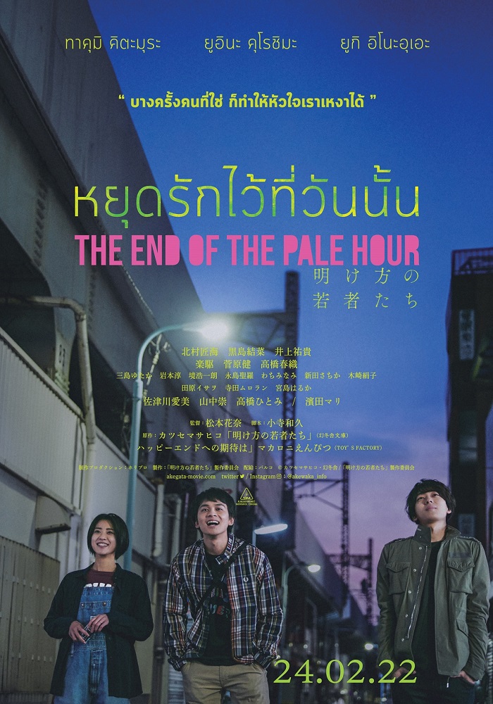 End-Pale-Hour-JP-Poster-TH