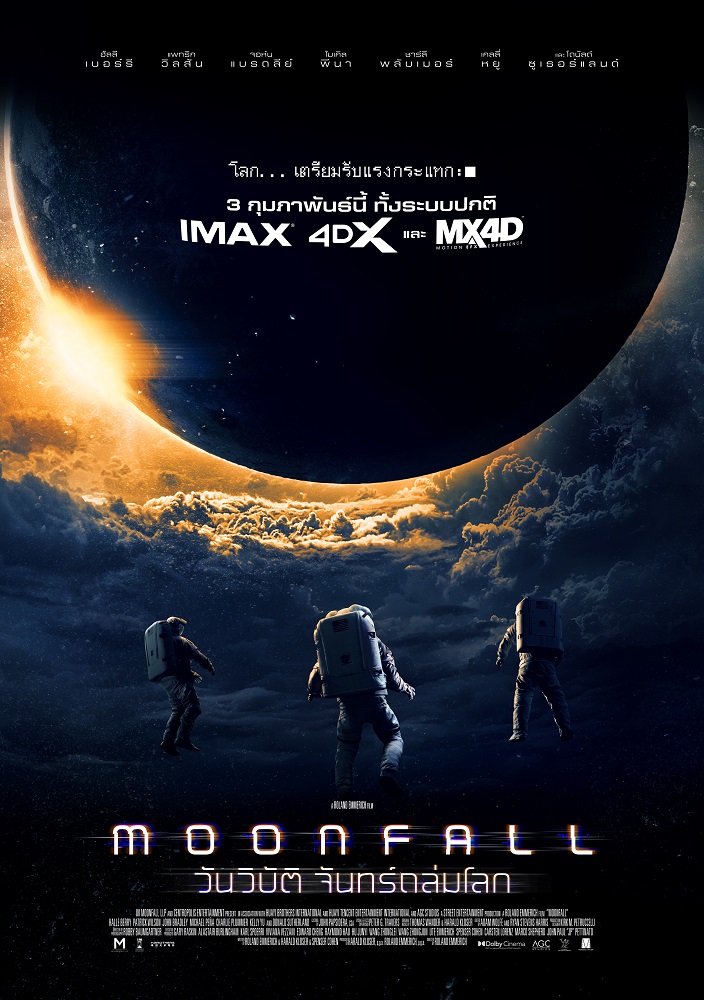 โลกเตรียมรับแรงกระแทกจาก “Moonfall วันวิบัติ จันทร์ถล่มโลก” หายนะครั้งใหม่ใหญ่กว่าเดิม จากผู้สร้าง “ID4” การันตีความมันส์ทะลุอวกาศ ถล่มโรงทั้งระบบ “ปกติ – IMAX – 4DX – MX4D” 3 กุมภาพันธ์นี้
