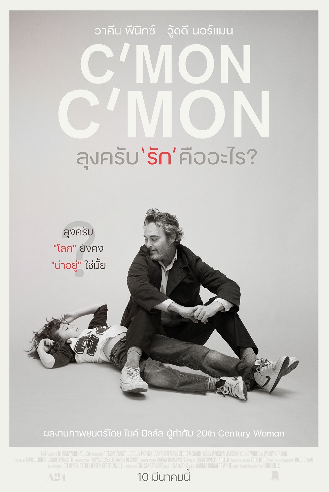 Cmon-Cmon-Poster-TH02