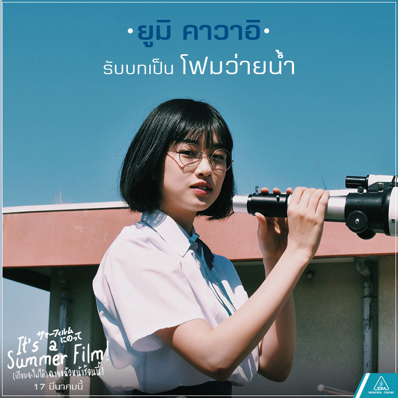 Its-Summer-Film-JP-CRT02