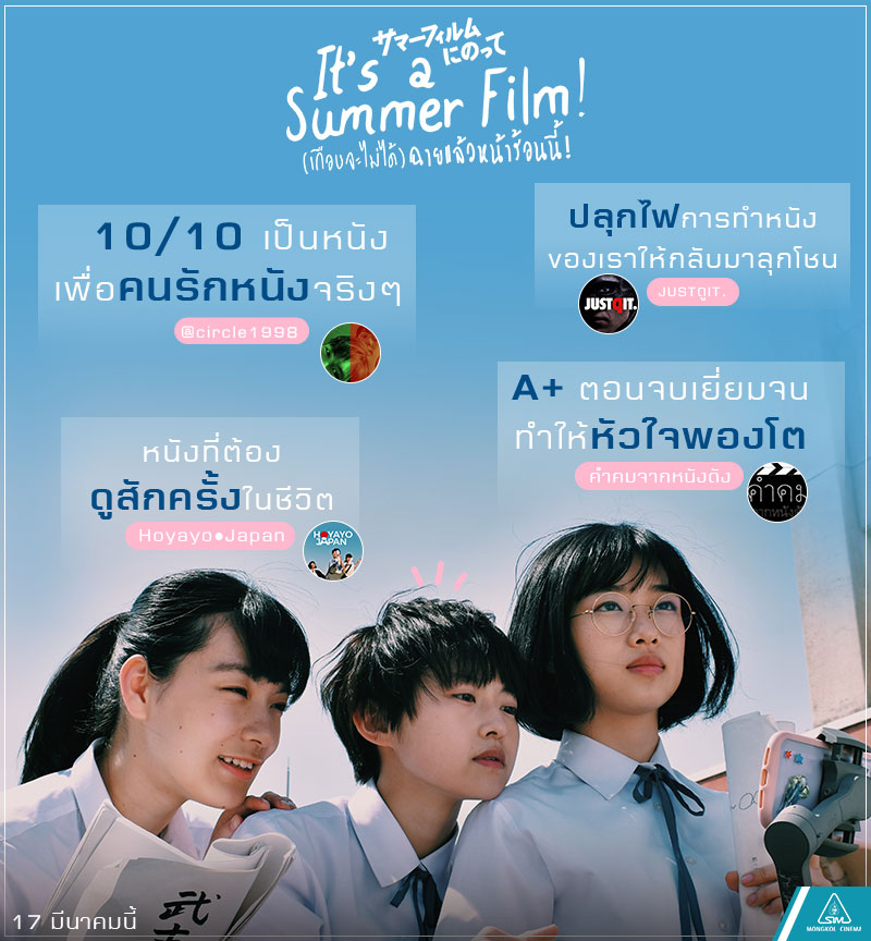 Its-Summer-Film-JP-Review-TH01