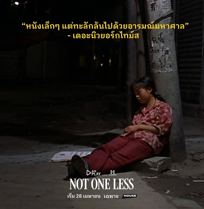 Not-One-Less-Chinese-Film-1999-House-Classics-Review03