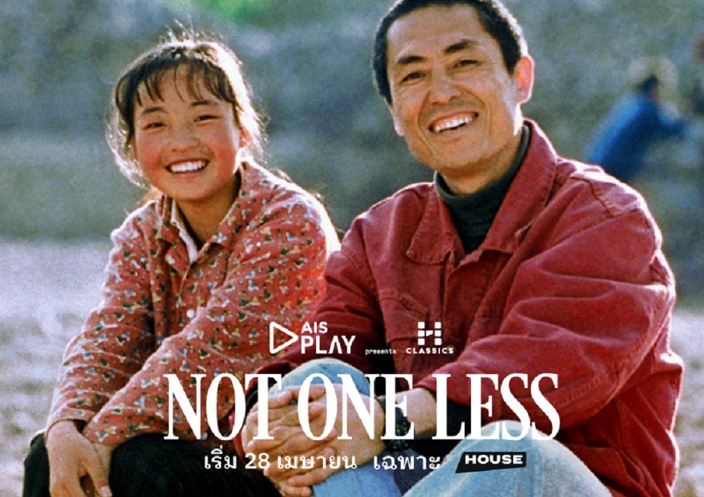 Not-One-Less-Chinese-Film-1999-House-Classics06