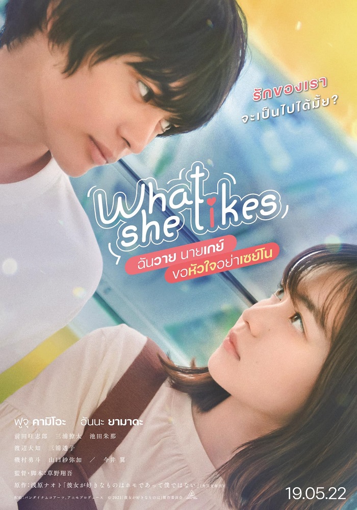 What-She-Likes-JP-Poster-TH