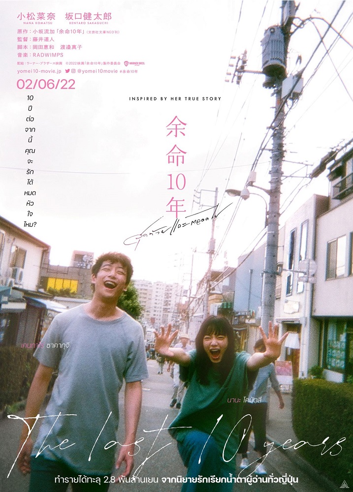 Last-10-Years-JP-Poster-TH02