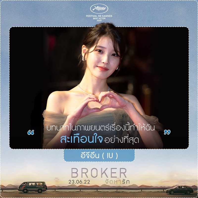 Broker-Korea-IU-Quote-Info