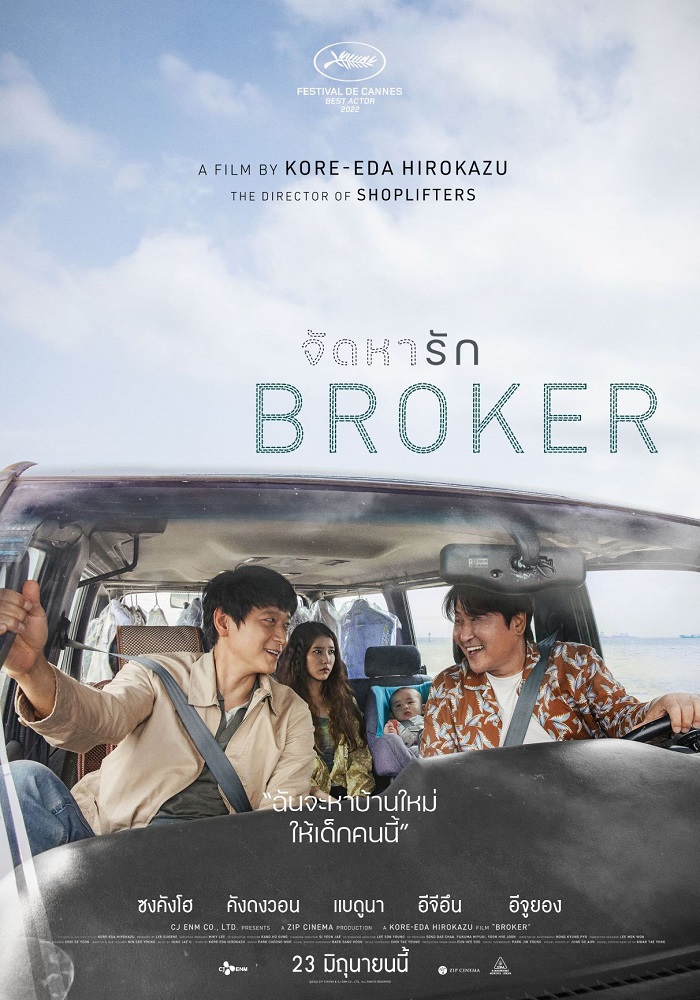 Broker-Korea-Poster-TH-Name02