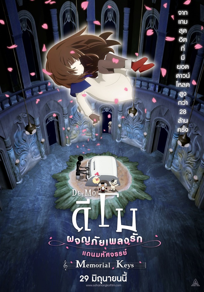 DEEMO-JP-Animation-Poster-TH-29-June