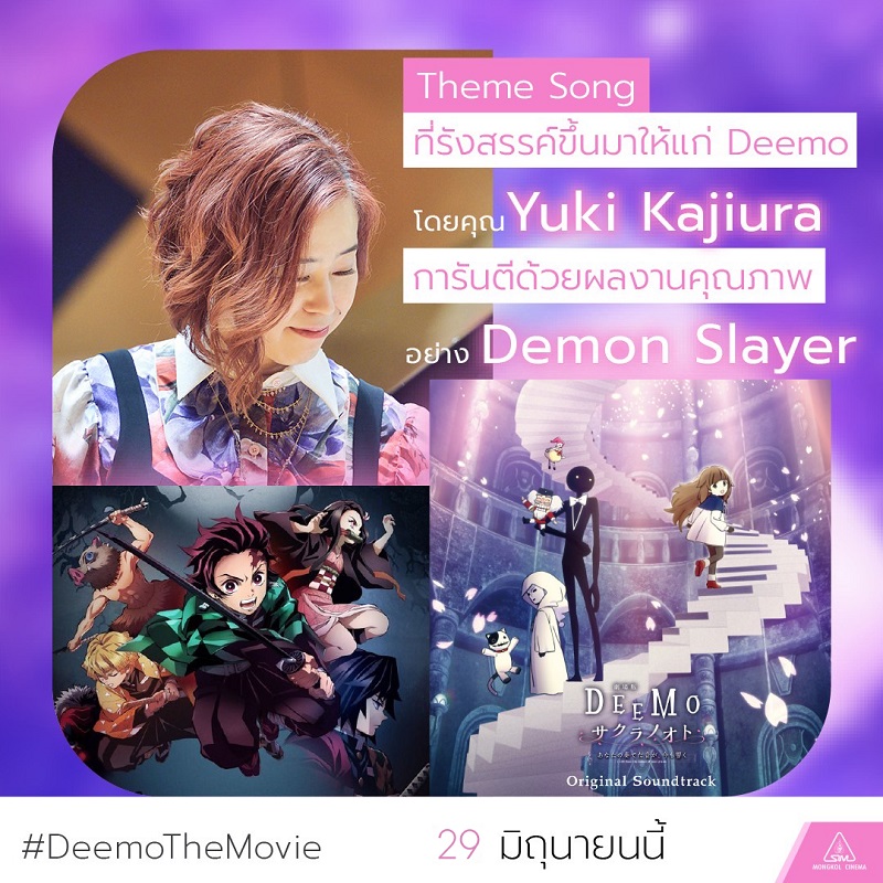 DEEMO-JP-Animation-Theme-Song-Info