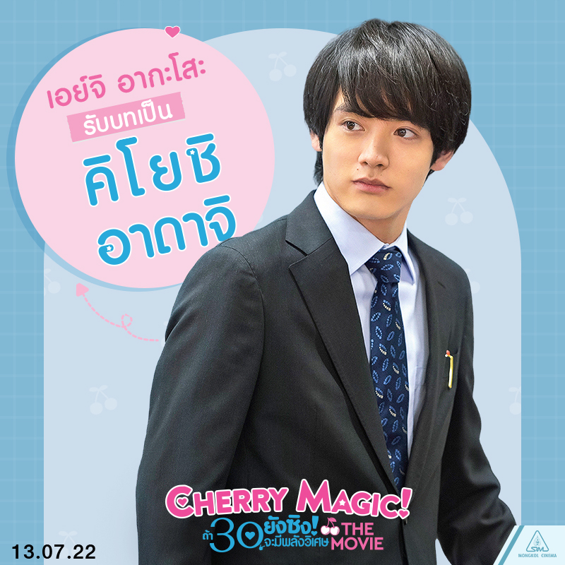 Cherry-Magic-JP-Movie-Cast-Info01