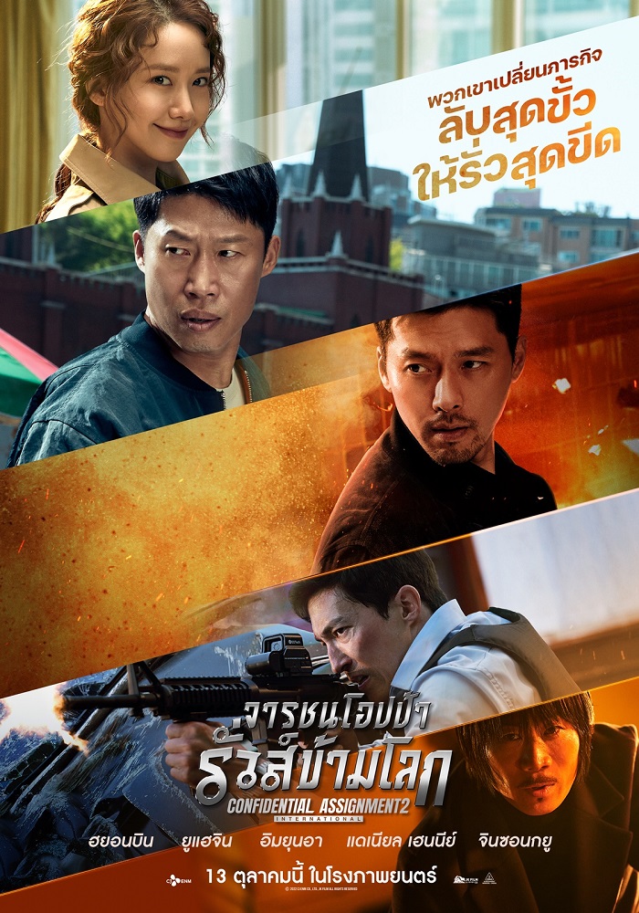 Confidential-Assignment-2-International-Poster-TH02