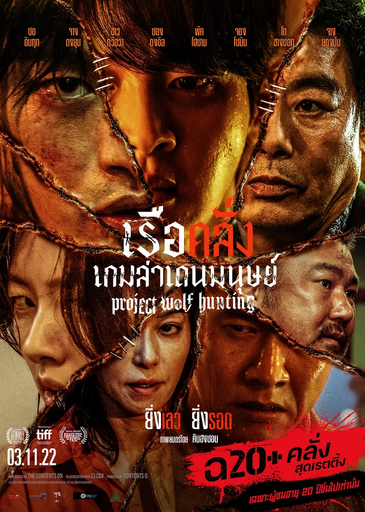 Project-Wolf-Hunting-Poster-Thai-Rate20