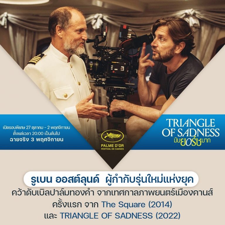 ถ้าคุณเคยเทหัวใจให้หนังอย่าง "Parasite" หรือ "The Lobster" ปีนี้คุณต้อง