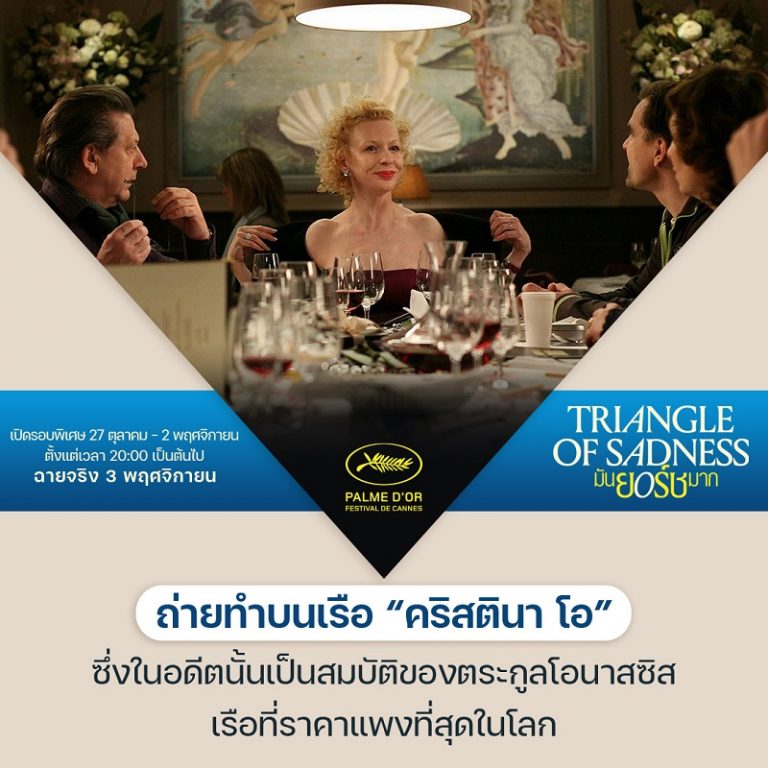 ถ้าคุณเคยเทหัวใจให้หนังอย่าง "Parasite" หรือ "The Lobster" ปีนี้คุณต้อง