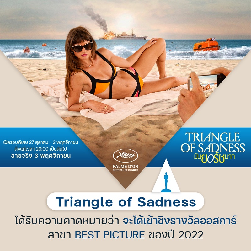 Triangle-Of-Sadness-8-Trivia-Info08
