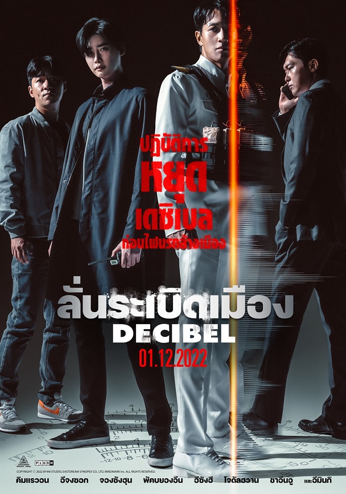 Decibel-Poster-TH