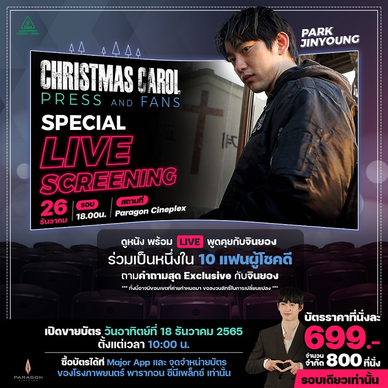 Christmas-Carol-Jinyoung-Special-Live-Screening