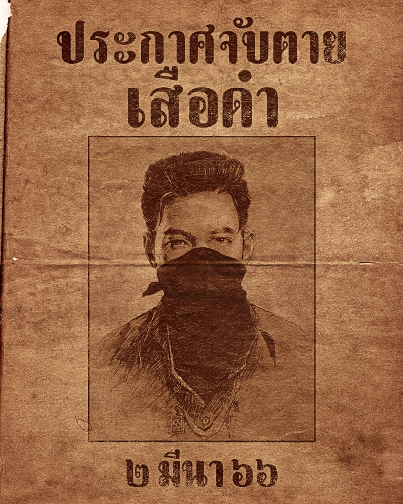 Khun-Pan-3-Wanted-Poster02