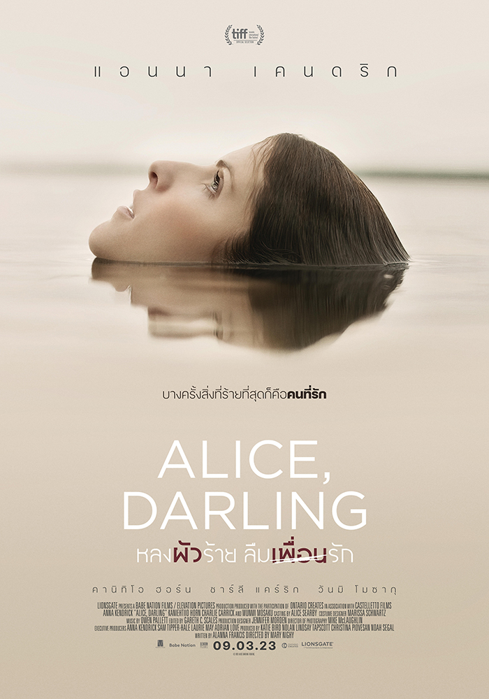 “แอนนา เคนดริก” พลิกคาแร็กเตอร์ สู่การแสดงที่ดีที่สุดใน “Alice, Darling หลงผัวร้าย ลืมเพื่อนรัก” 9 มีนาคมนี้ ในโรงภาพยนตร์