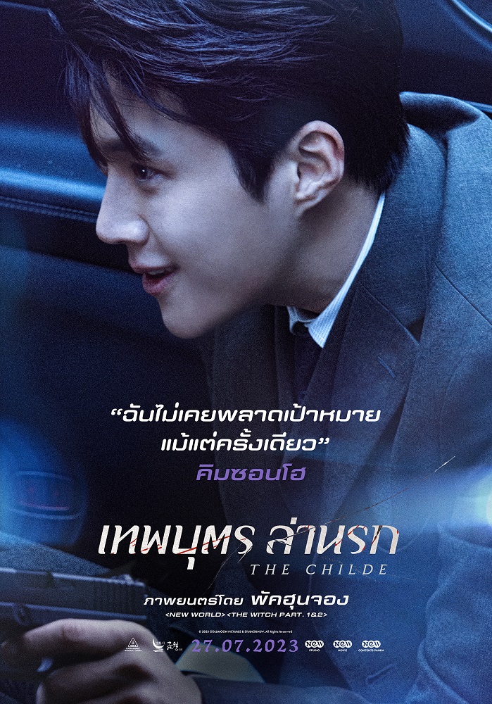 ไล่ล่าปะทุเดือด! 4 โปสเตอร์คาแร็กเตอร์ “คิมซอนโฮ – คังแทจู – คิมคังอู – โกอารา” เปิดฉากเกมล่าสุดคลั่งใน “The Childe เทพบุตร ล่านรก” การันตีความแรงเต็ม 100% Rotten Tomatoes ฉายระห่ำไทย 27 กรกฎาคมนี้ ในโรงภาพยนตร์
