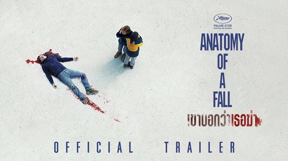 พิสูจน์คนฆ่า ตามล่าคนลวง ใครกันแน่คือฆาตกร! “Anatomy of a Fall เขาบอกว่าเธอฆ่า” ชนะรางวัล “ปาล์มทองคำ” จาก “เทศกาลภาพยนตร์เมืองคานส์ 2023” พร้อมฉายไทย 14 ธันวาคมนี้ ในโรงภาพยนตร์